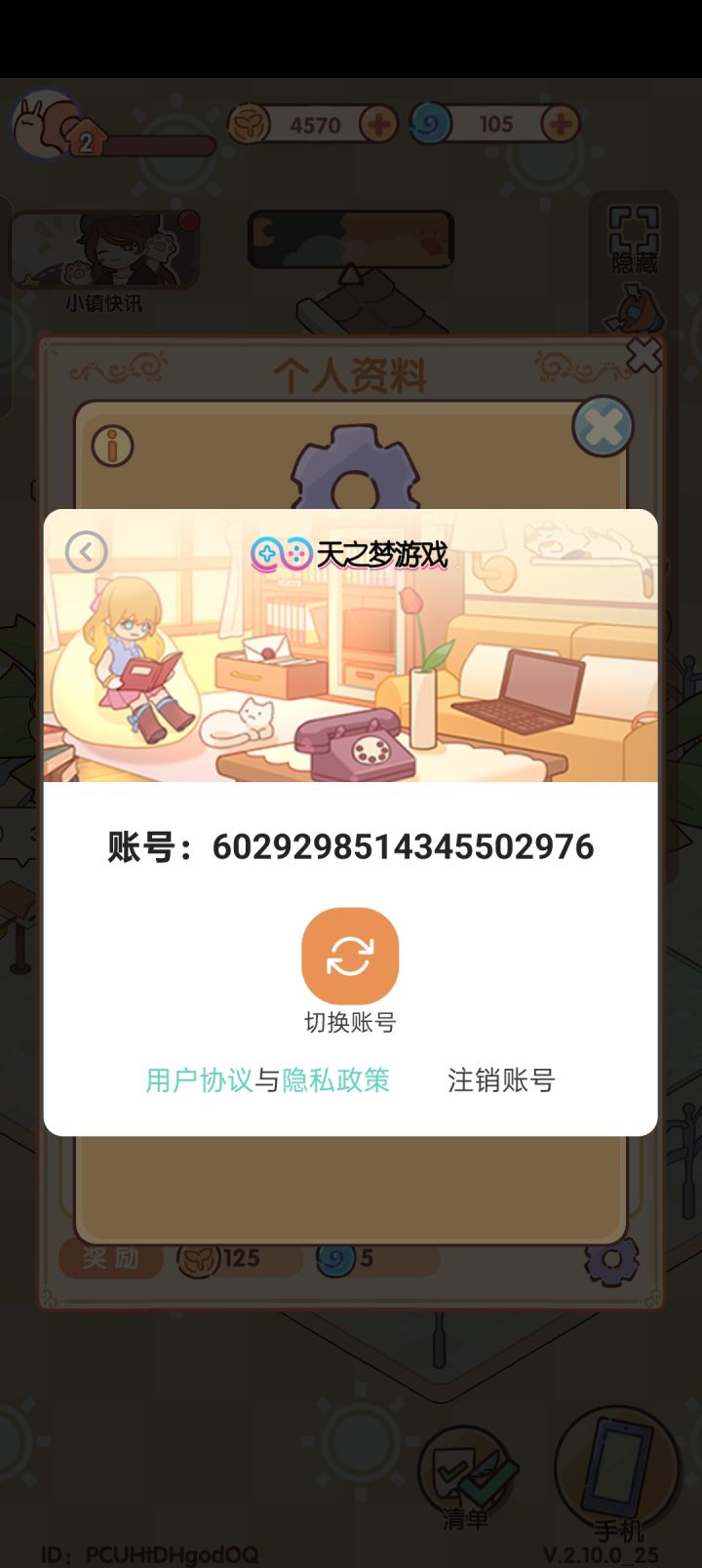 账号丢失截图