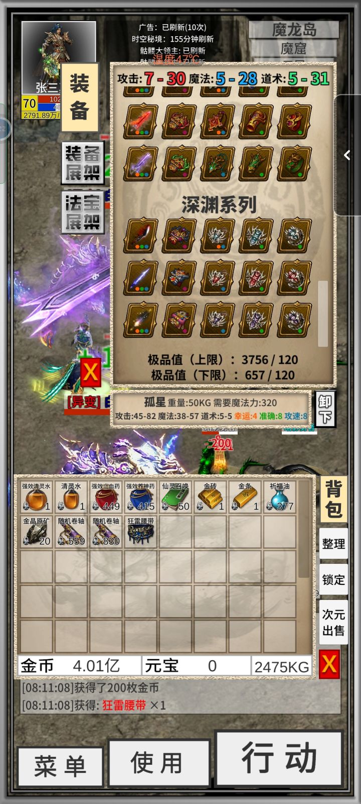 速8武器为啥不是自己用的截图