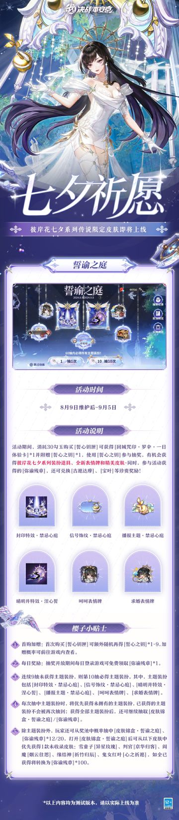 前线快报|全新七夕活动[誓谕之庭]