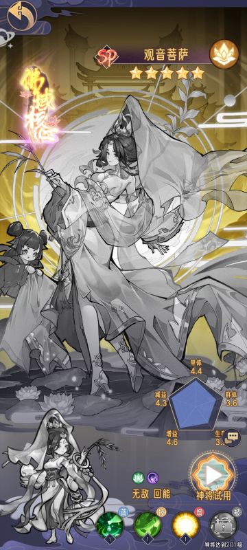 逍遥四大SP神将