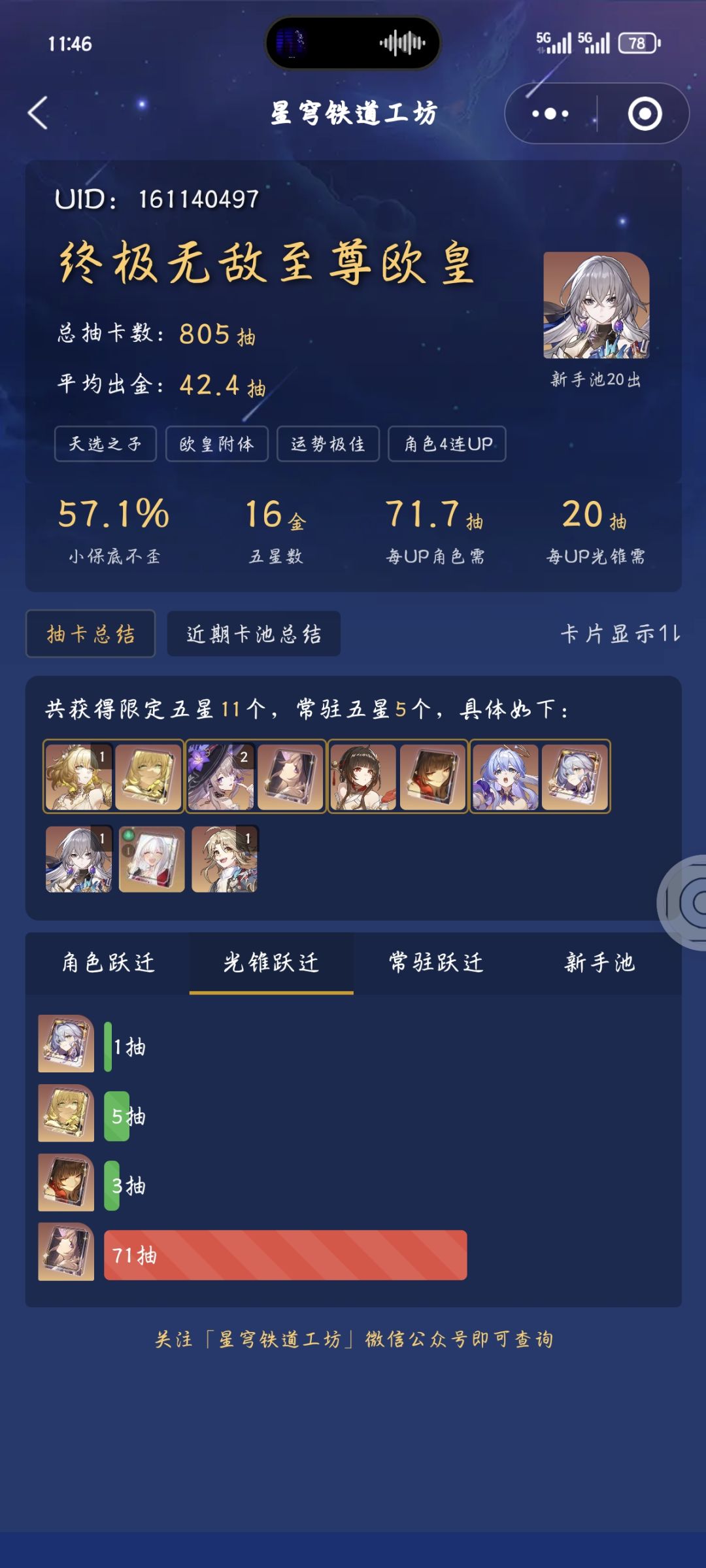 萌新求抽卡攻略 2