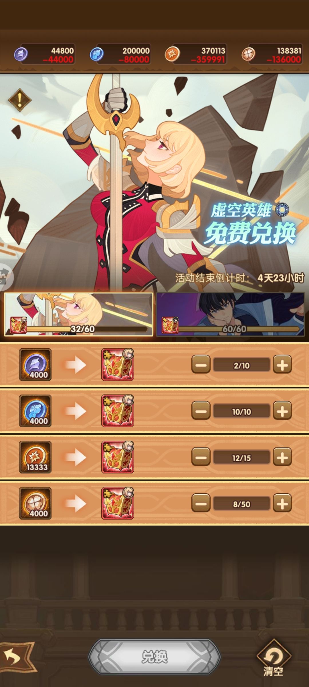虚空两个不能一起兑，优先那个啊？截图