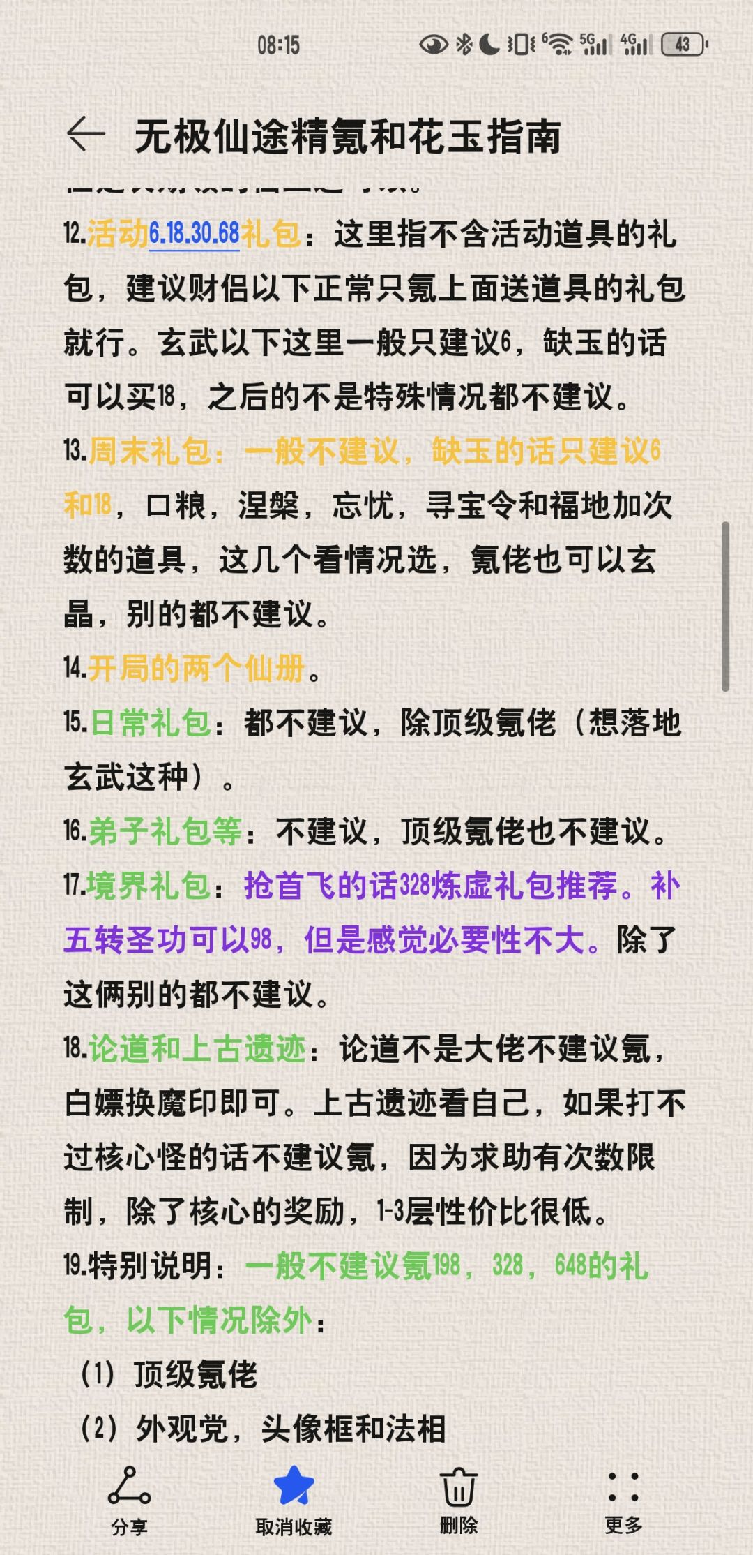 《第七届攻略大赛投稿 无极仙途精氪和花玉指南》 3