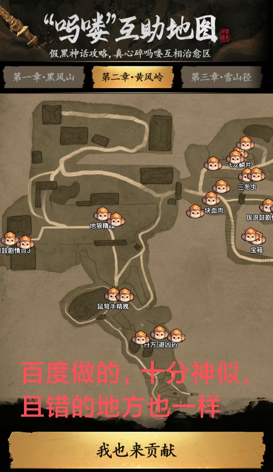 又是抄袭❓百度《黑神话》地图惹争议❗❗❗ 6