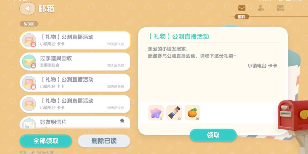 心动小镇今日兑换码 2