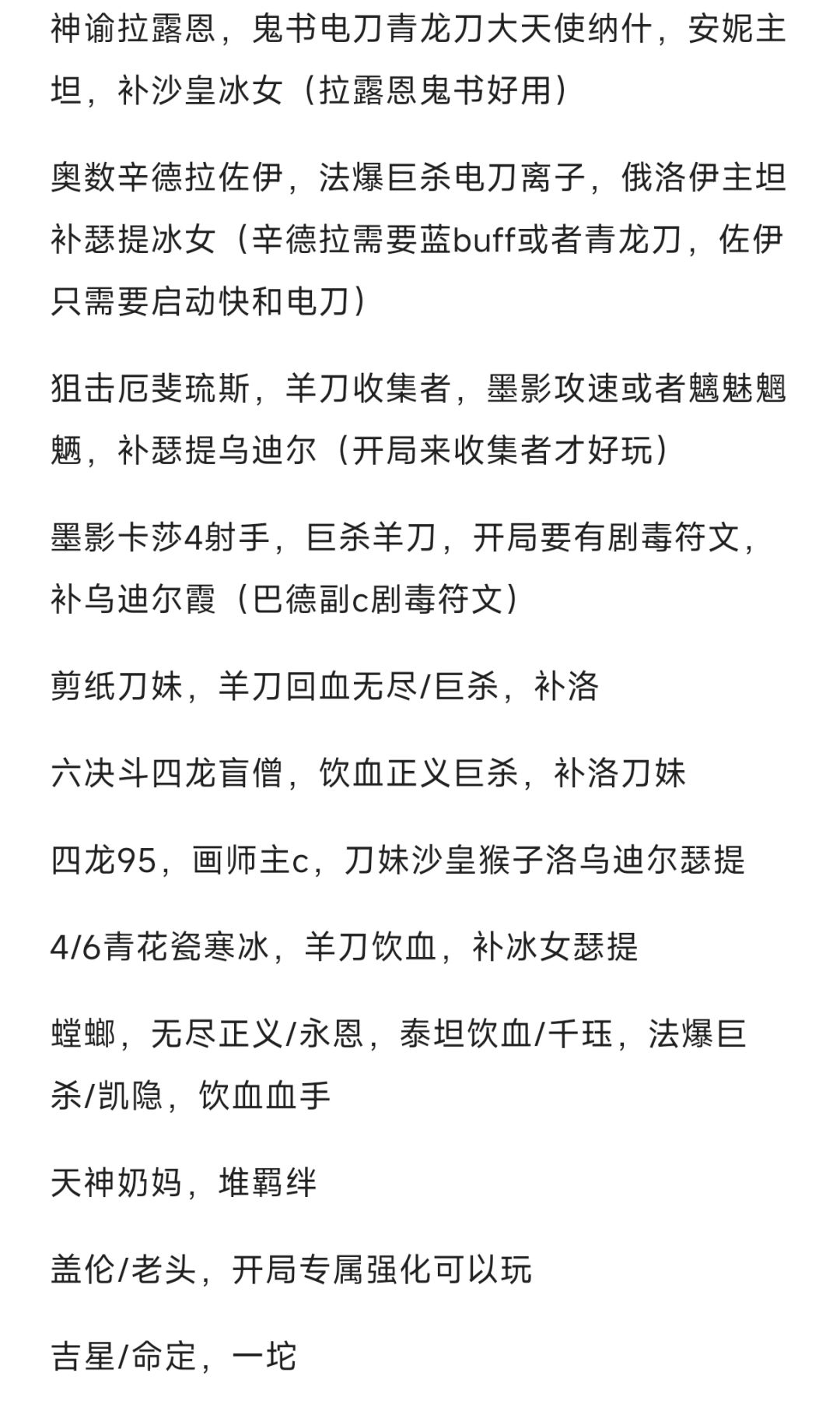 s11爆肝出阵容截图