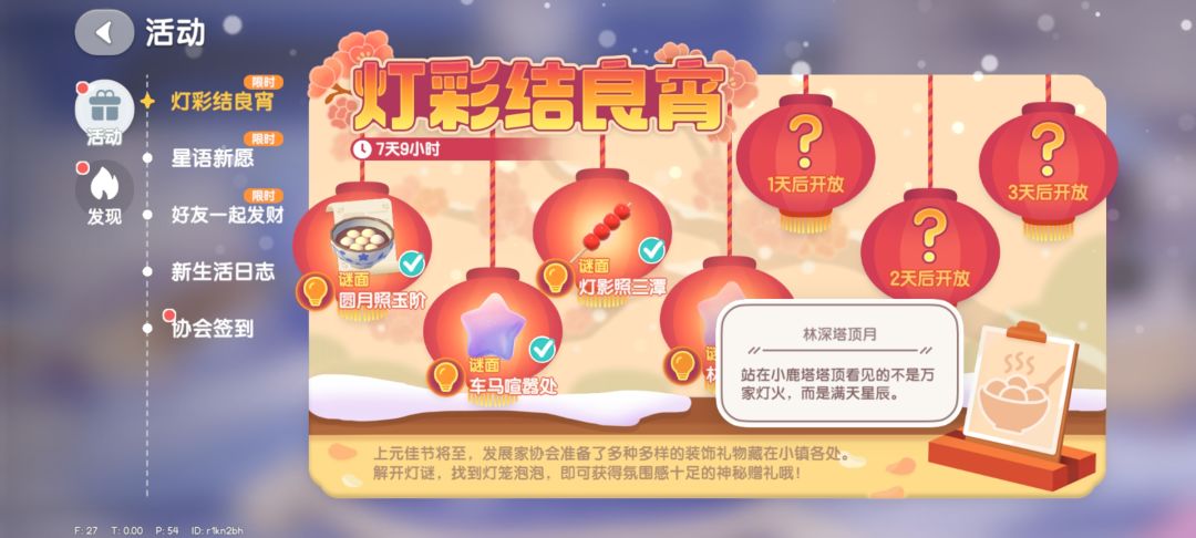 灯彩结良宵第5天气泡位置 2
