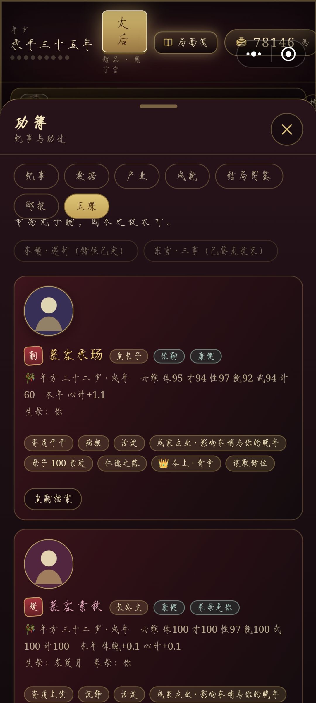 陛下何故谋反? 2