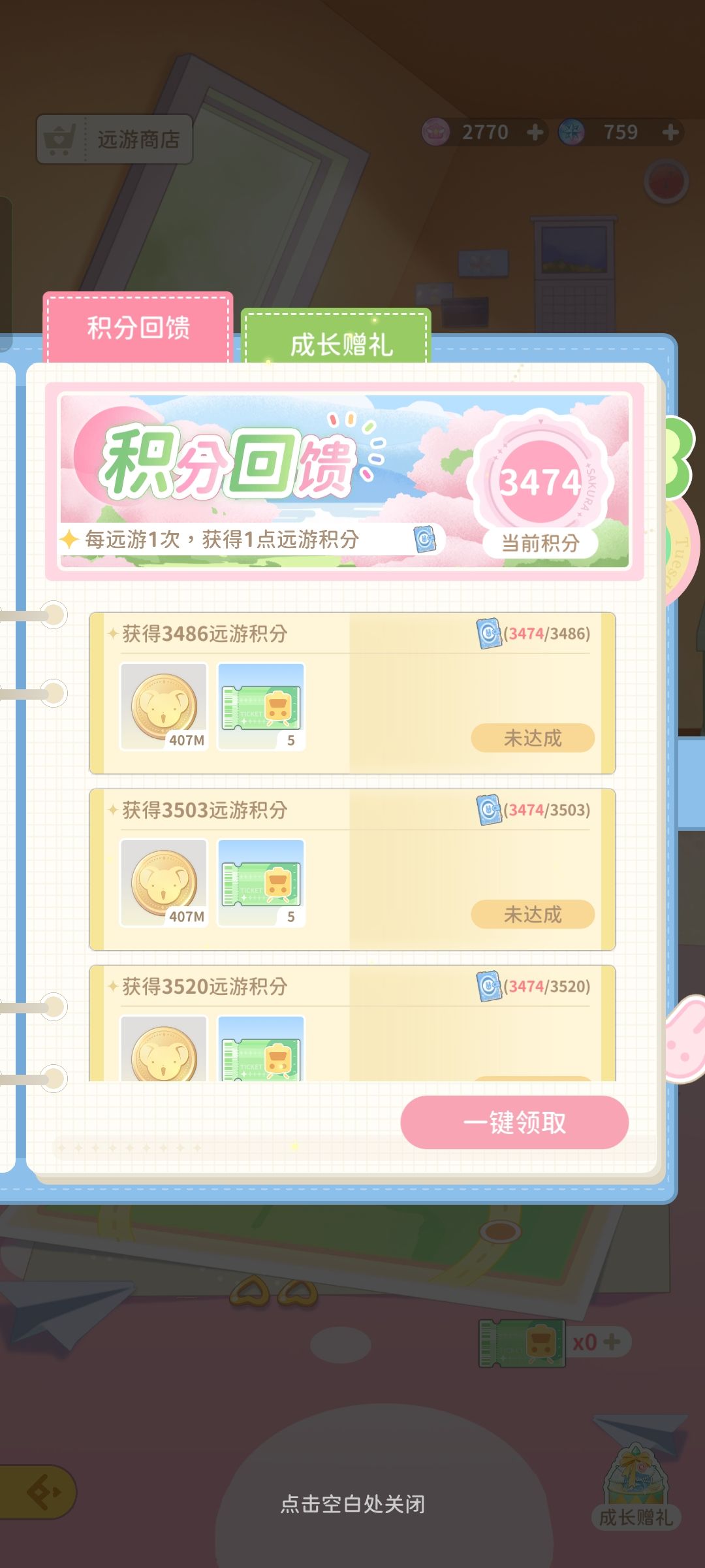 远游到头了! 2
