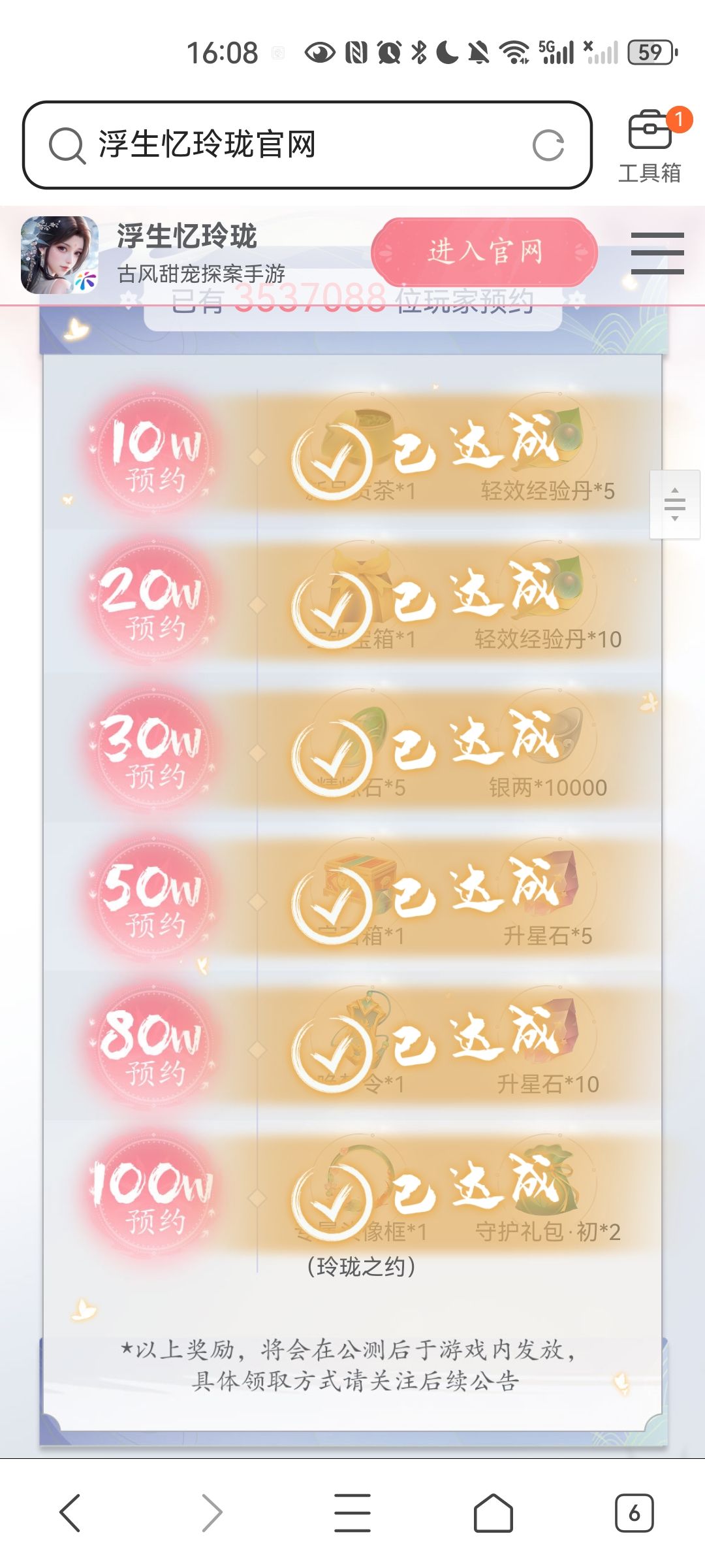 点链接预约领礼包 2