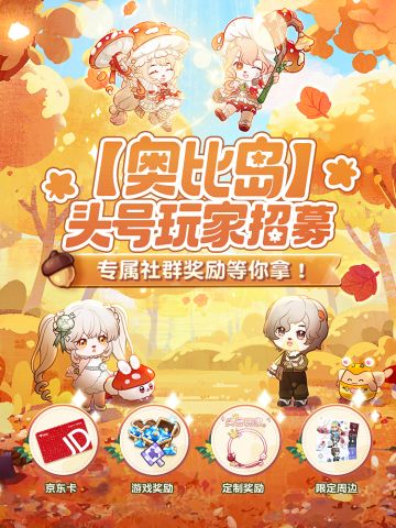 「头号玩家招募计划」长期招募中