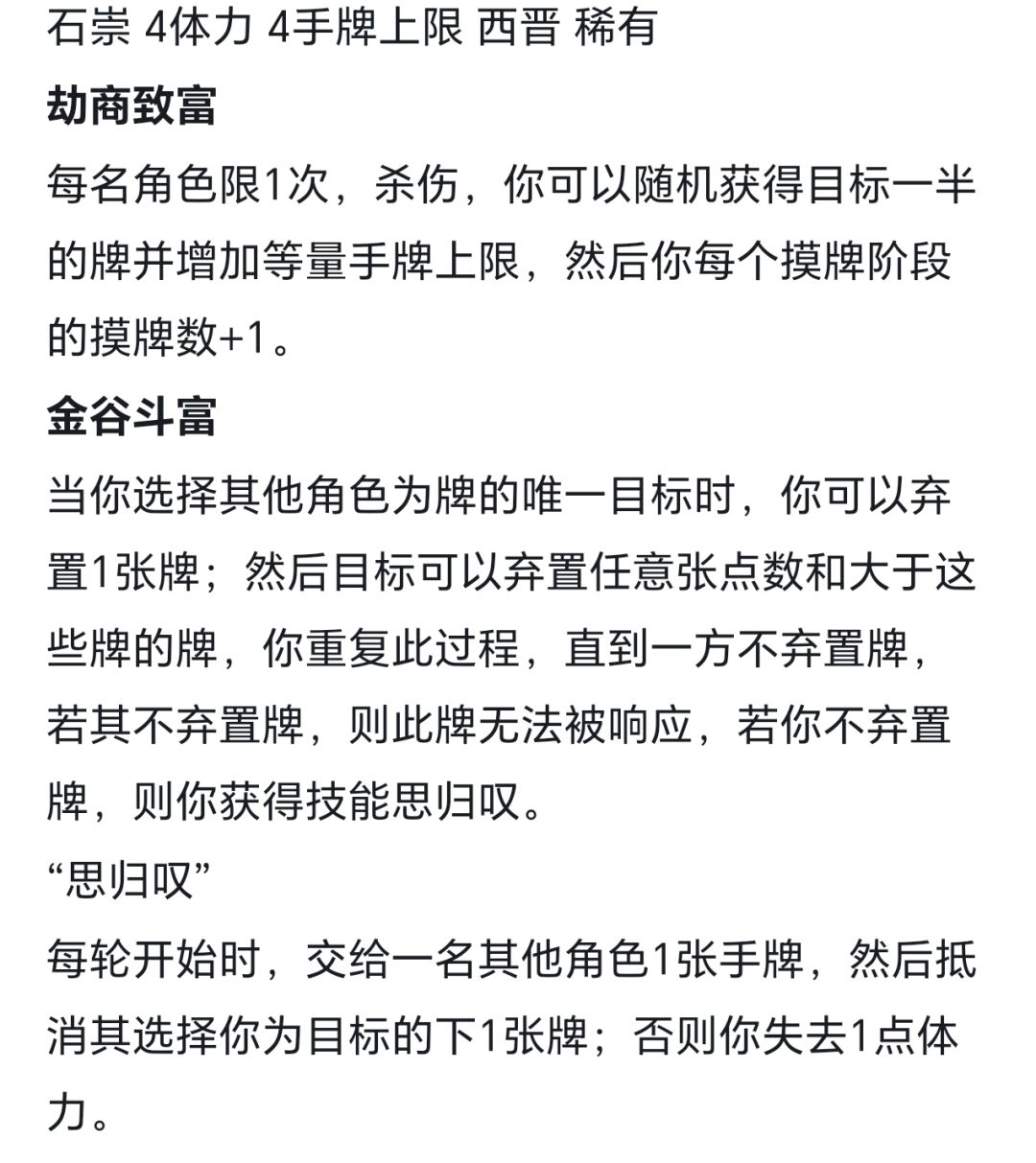 这石崇3技能应该不叠加吧 1