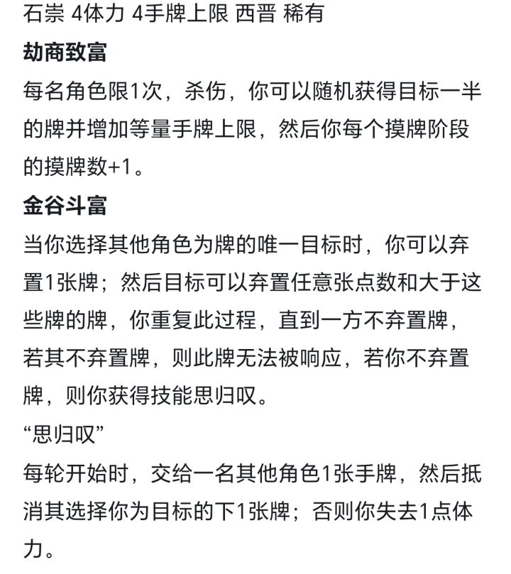 这石崇3技能应该不叠加吧截图