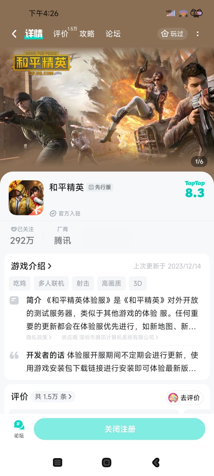 申请和平精英体验服截图