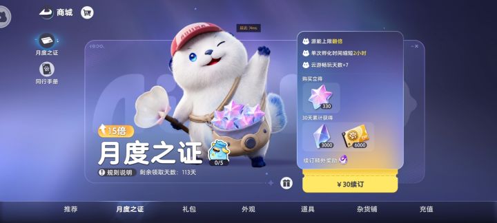 充值规划截图