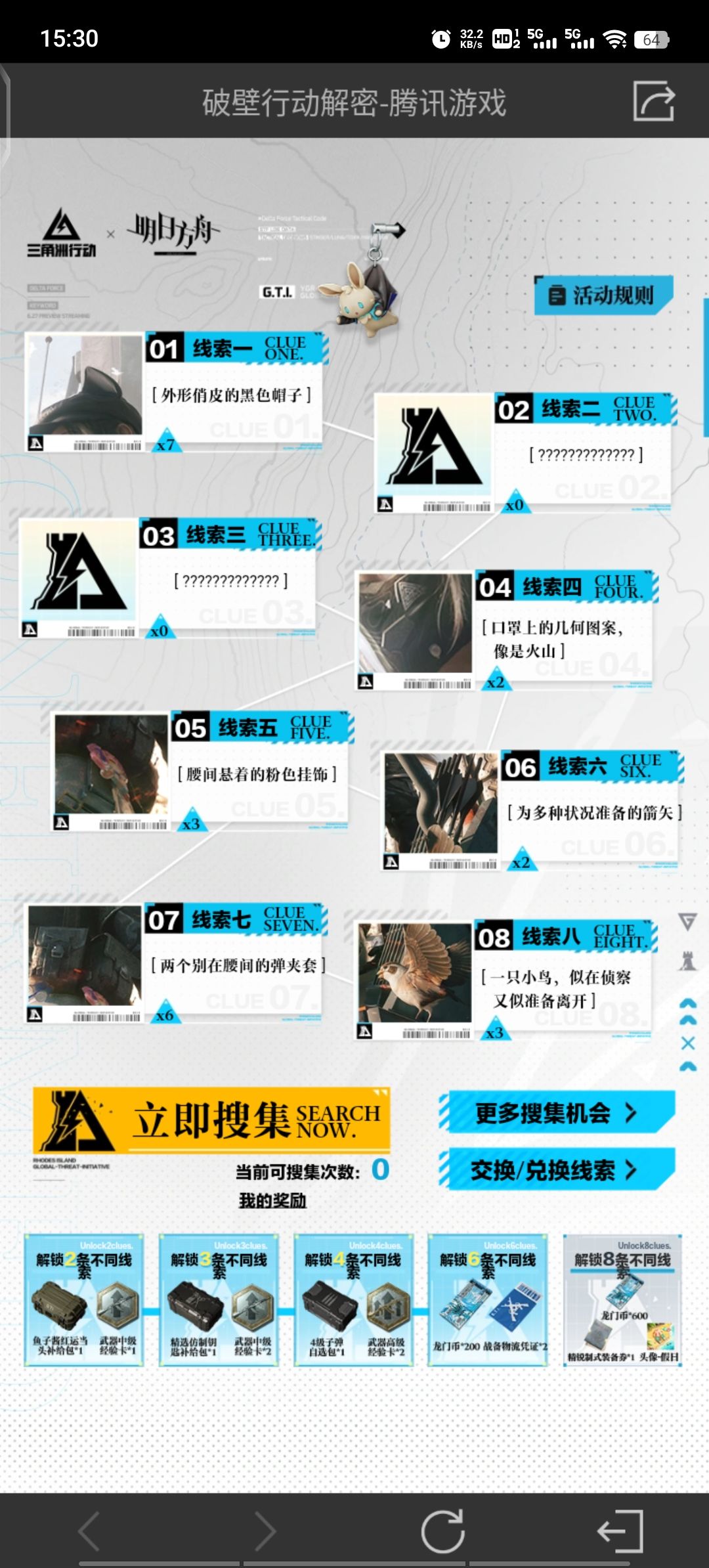 破壁行动解密互换 1