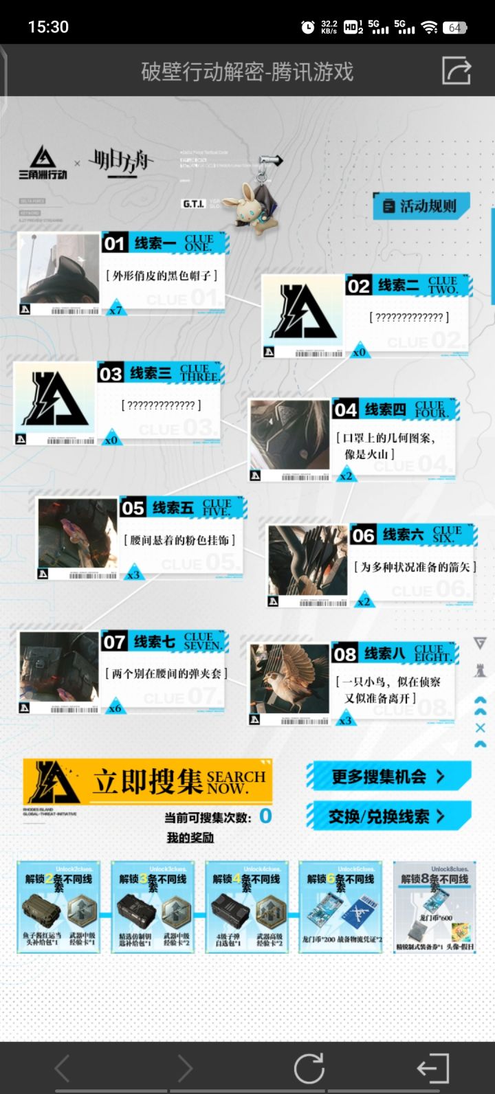 破壁行动解密互换截图