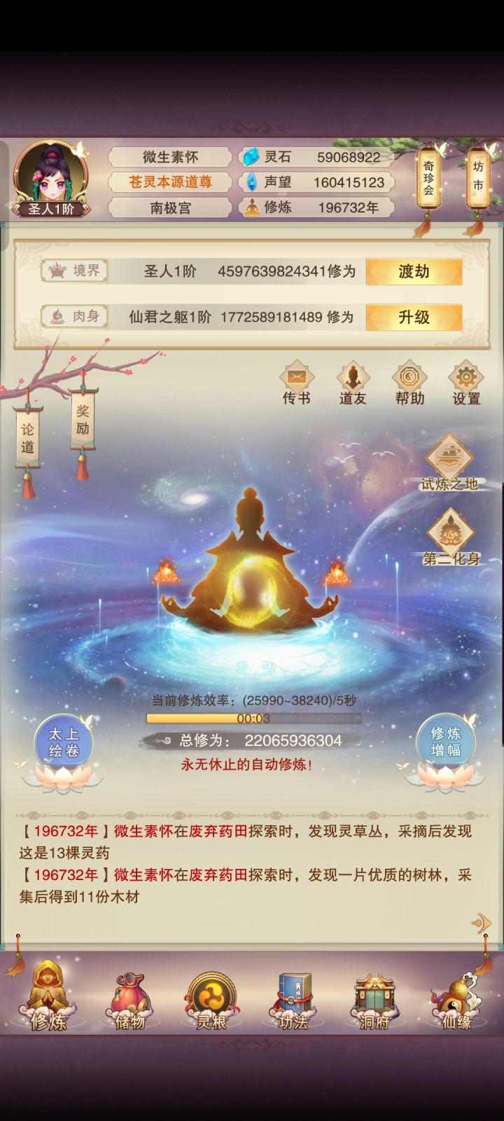 20万年前终成圣截图