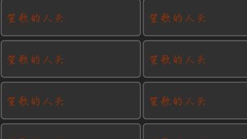 我歌一曲江湖梦