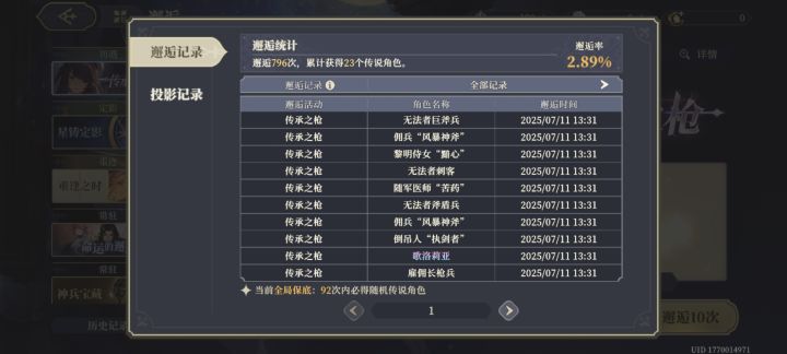 70抽就抽出来这截图