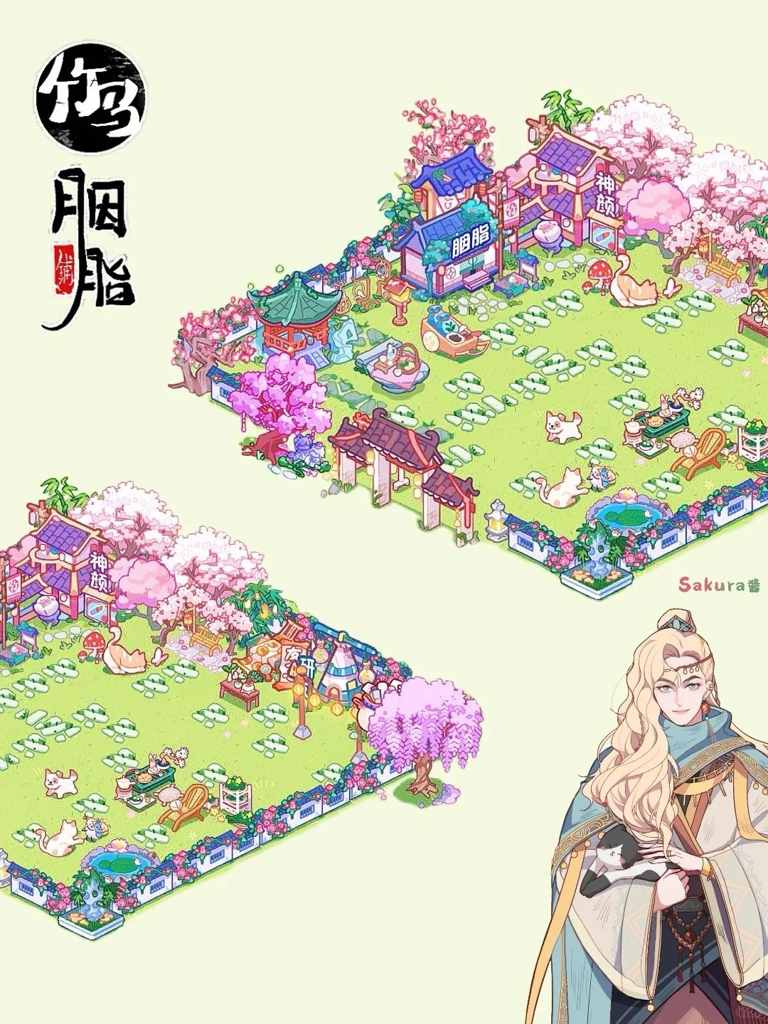 竹马胭脂铺装扮分享@小红书博主-Sakura酱 2