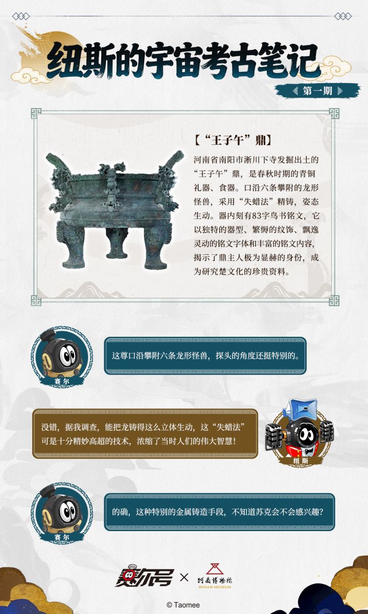 《赛尔号巅峰之战》「纽斯的宇宙考古笔记」· 第一期截图