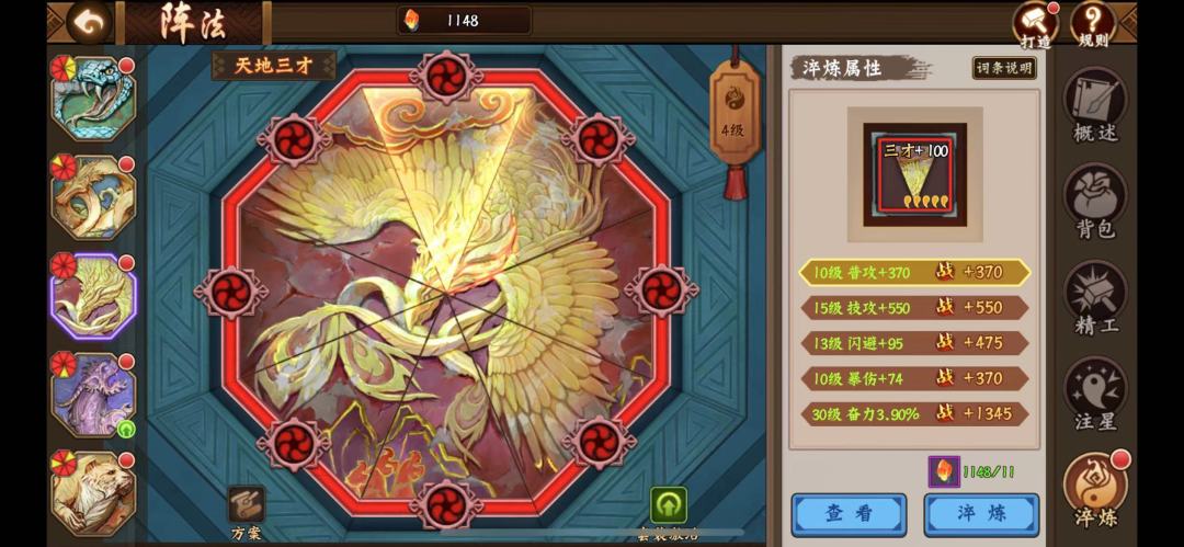 攻略分享｜如何有的放矢去培养阵法⑥截图