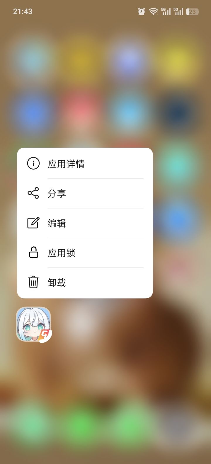 刚入坑的萌新经常点错app截图