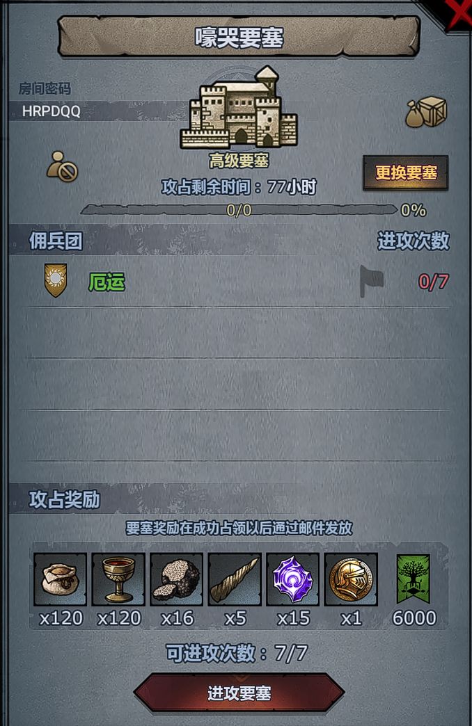 有大佬帮忙打下嚎哭要塞吗截图