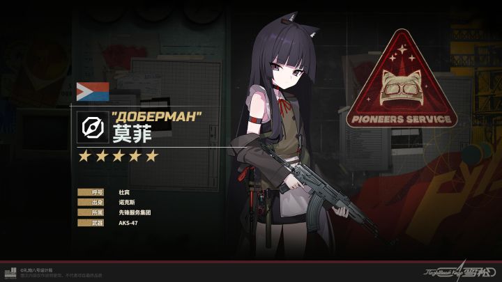 全新战斗员【侦察·莫菲】即将登场截图