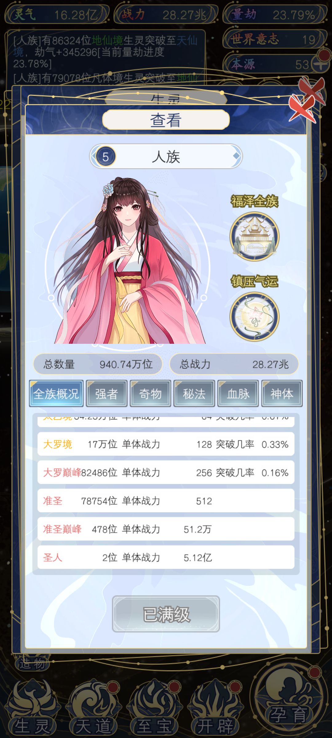 终于成圣了 1