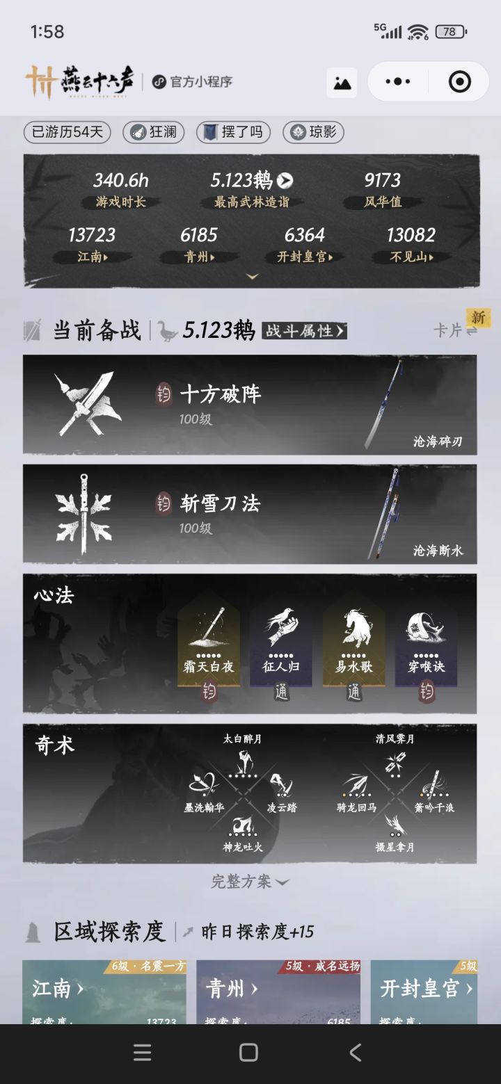 体力换宝钱?no我换宋钱截图