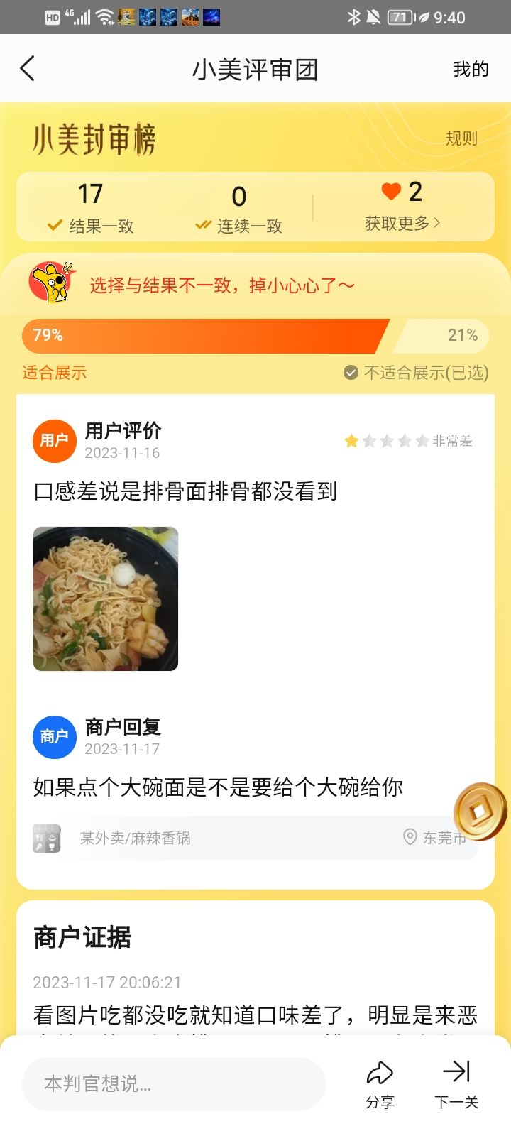 评审团神人真是多截图