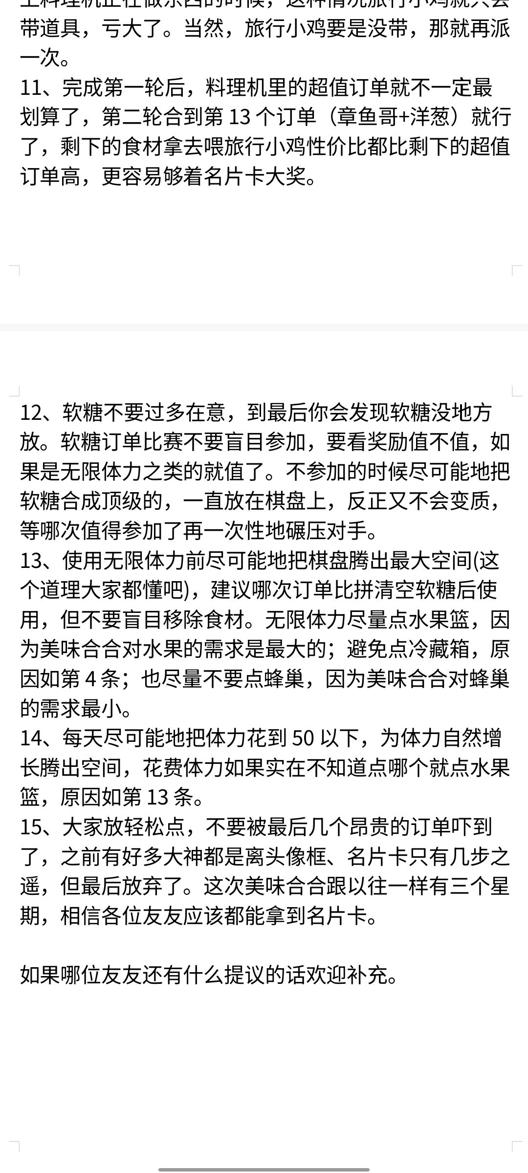 美味合合攻略(第5版) 3