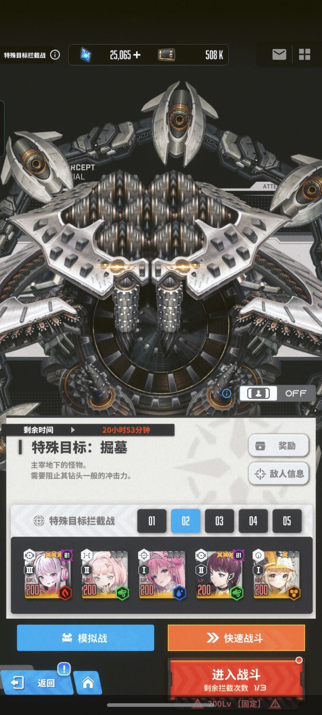 今天终于打过全部特殊拦截战了,出个攻略 1