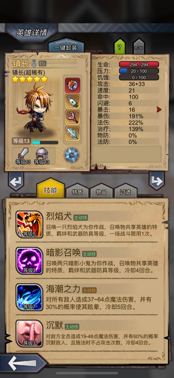 求教镇长特质用啥，这样的镇长够单刷难度九嘛@游戏懂哥#噗噜噜实验室截图