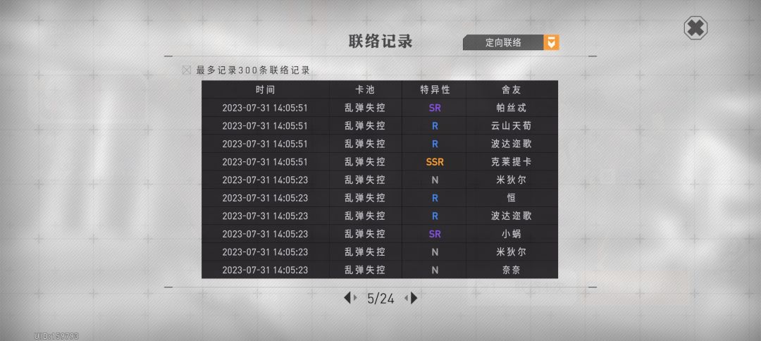 104发,剩30稀因,1个SSR 2