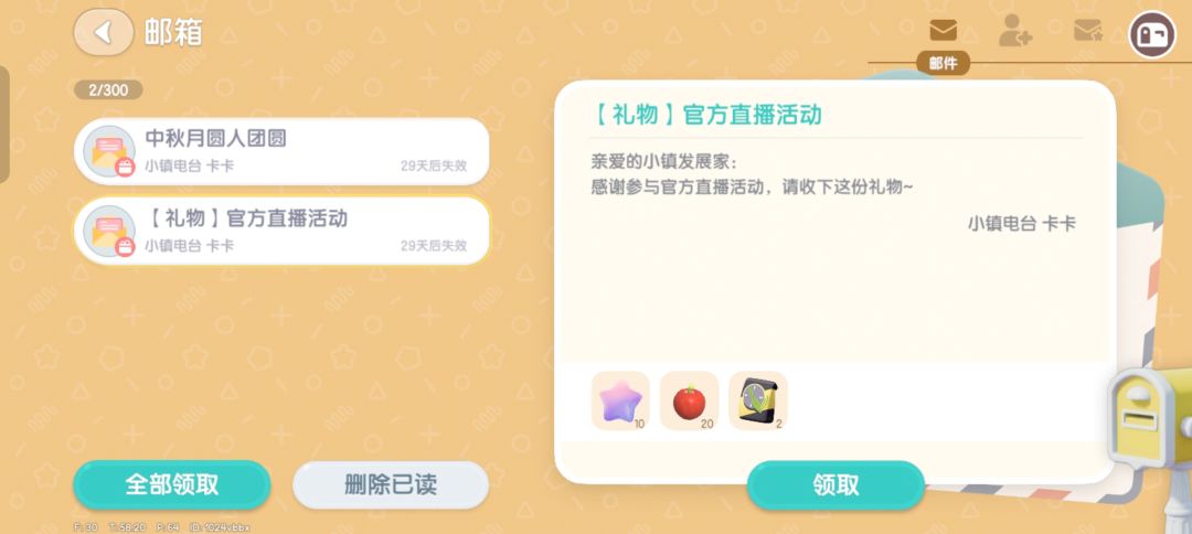 心动小镇今日兑换码 2