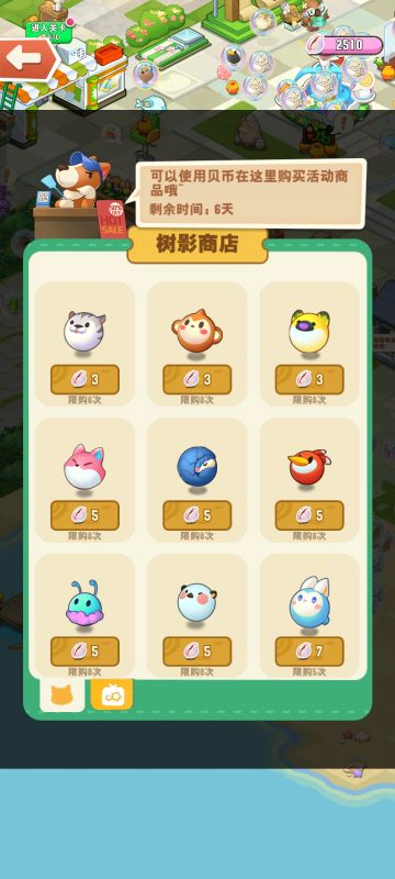 树影商店，1405贝壳全部带回家