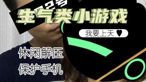 我的上天任务居然是...截图