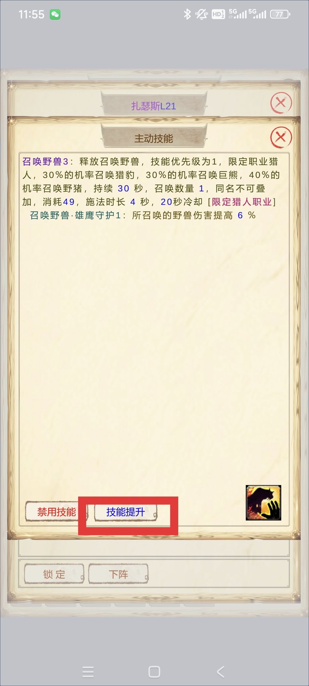 提升人物品阶和技能等级(初期) 2