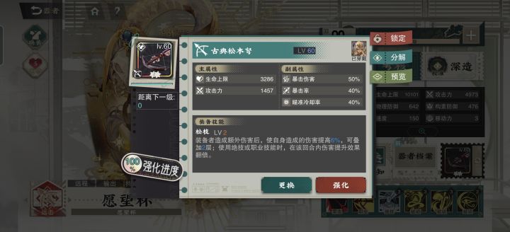 问一下愿望杯装这件装备深造是点攻击力好还是点暴击率好啊???我感觉换成暴击好像还不如以前伤害高哩截图
