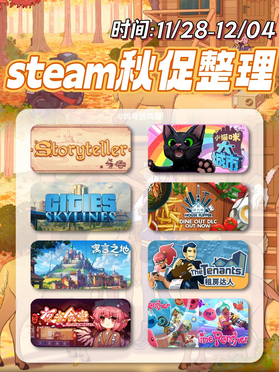 steam秋促休闲篇来啦❗还不赶快抄作业😘 1