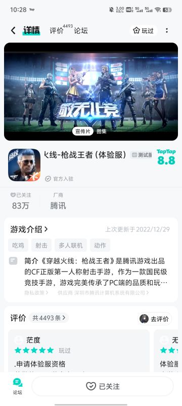 申请体验服资格