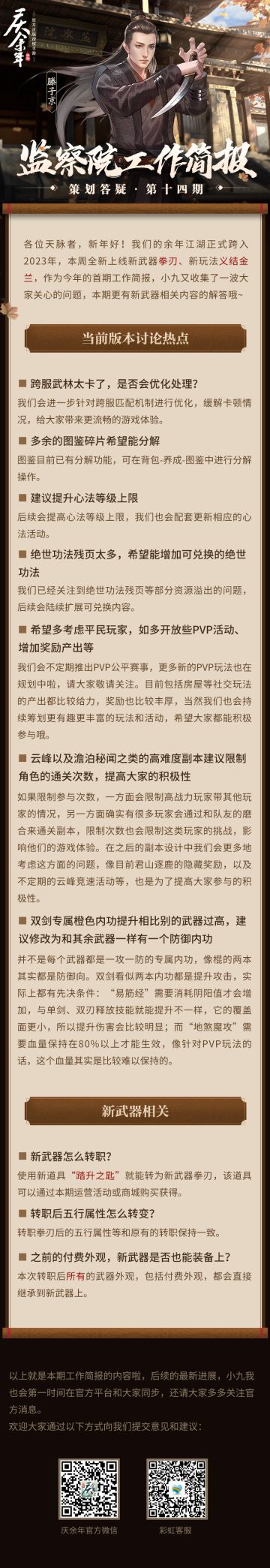 【监察院工作简报】第十四期：近期的一些答疑
