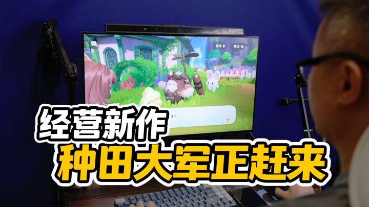 爱种田的玩家真幸福,又有新作可以玩啦!米姆米姆哈截图