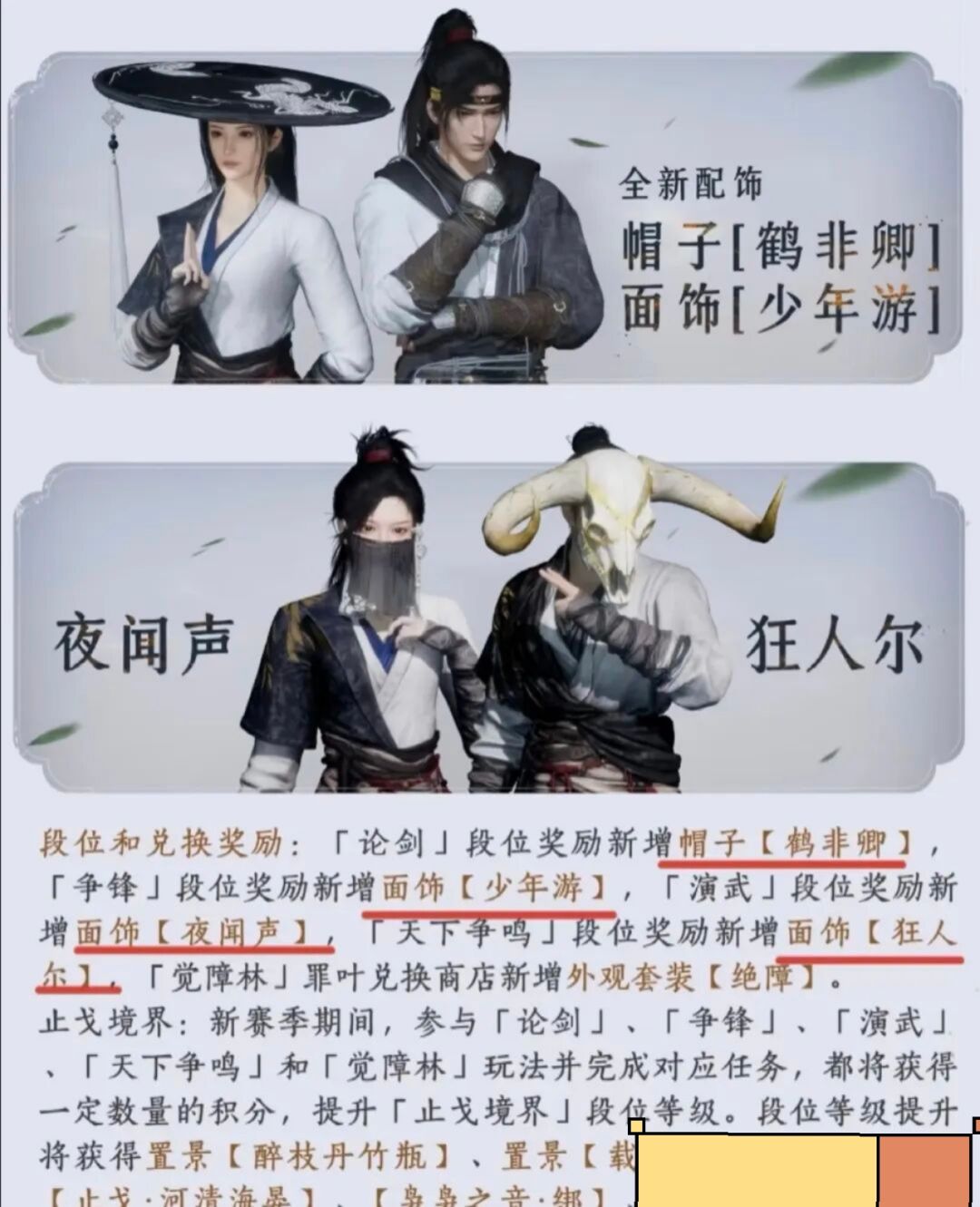 燕云:四款配饰即将绝版!抓紧时间冲刺! 2