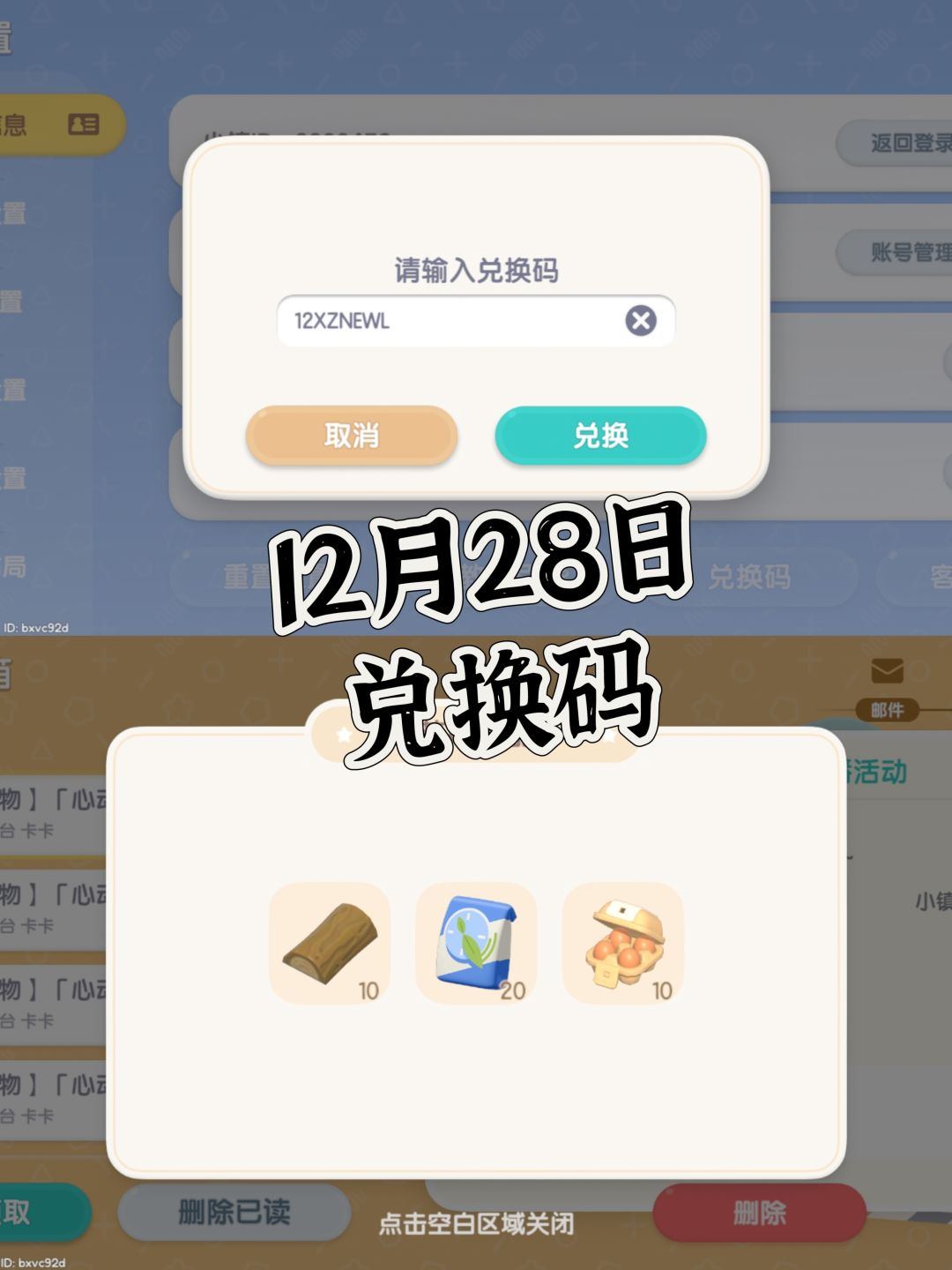 心动小镇兑换码截图