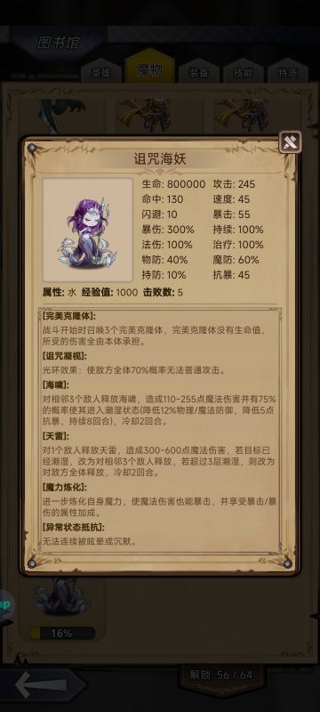 海妖——庄园攻略*11