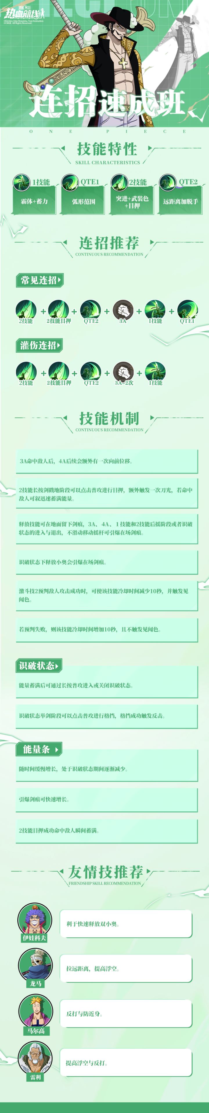 黑刀锋芒尽显！一图掌握十字公会 米霍克连招技巧截图